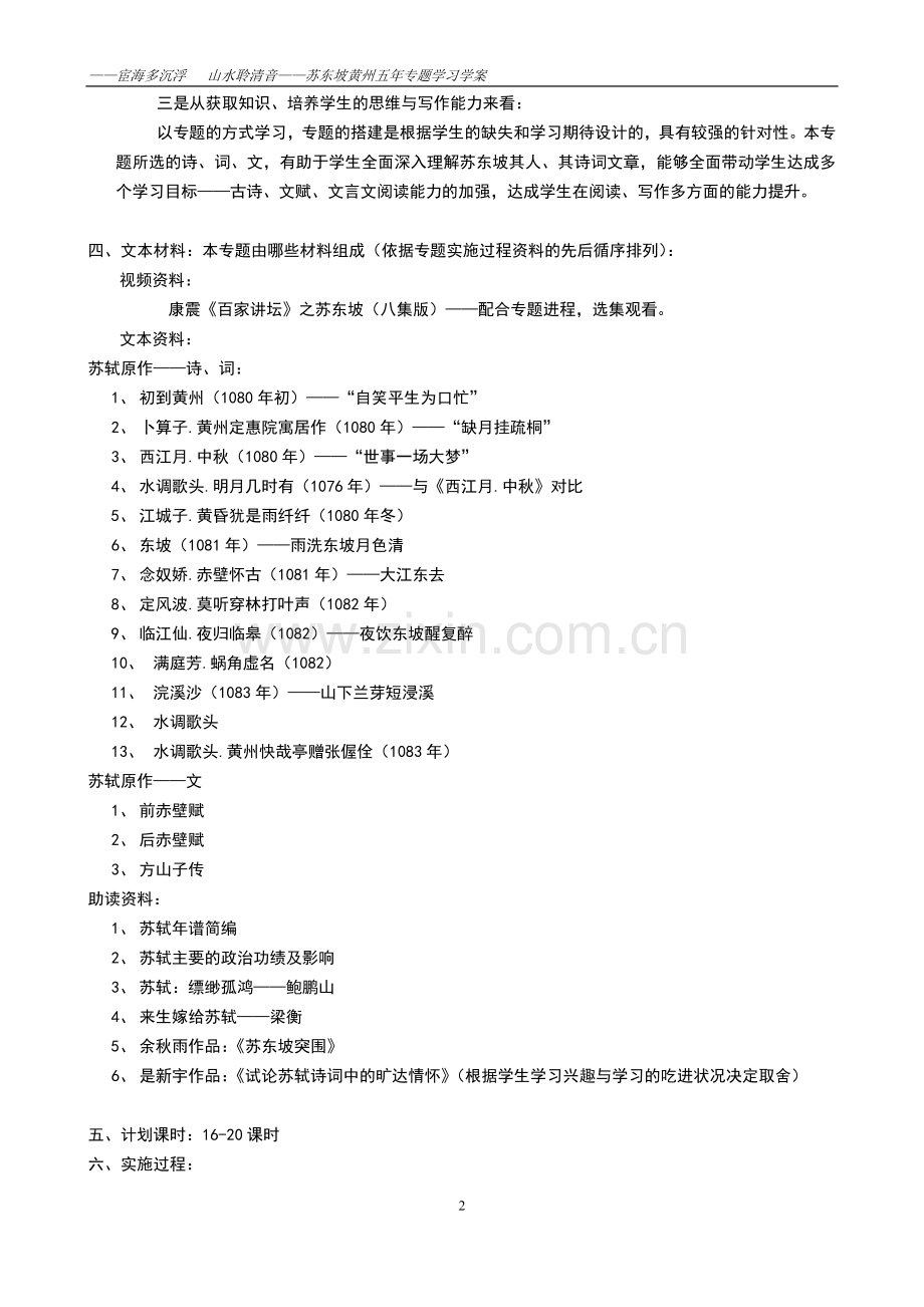 “苏轼与黄州”专题学案.doc_第2页