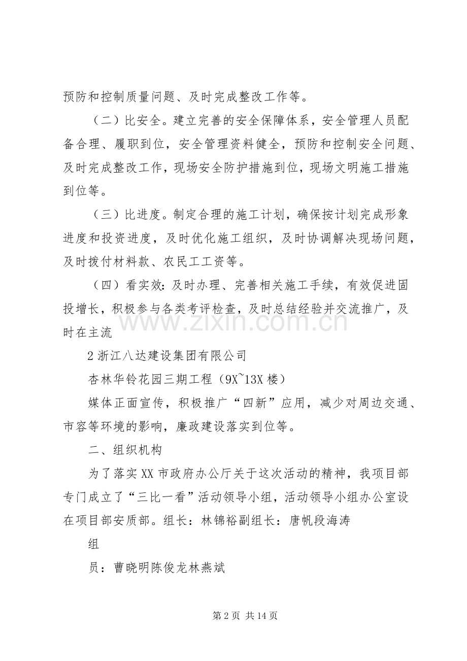“三讲一比”活动方案 .docx_第2页