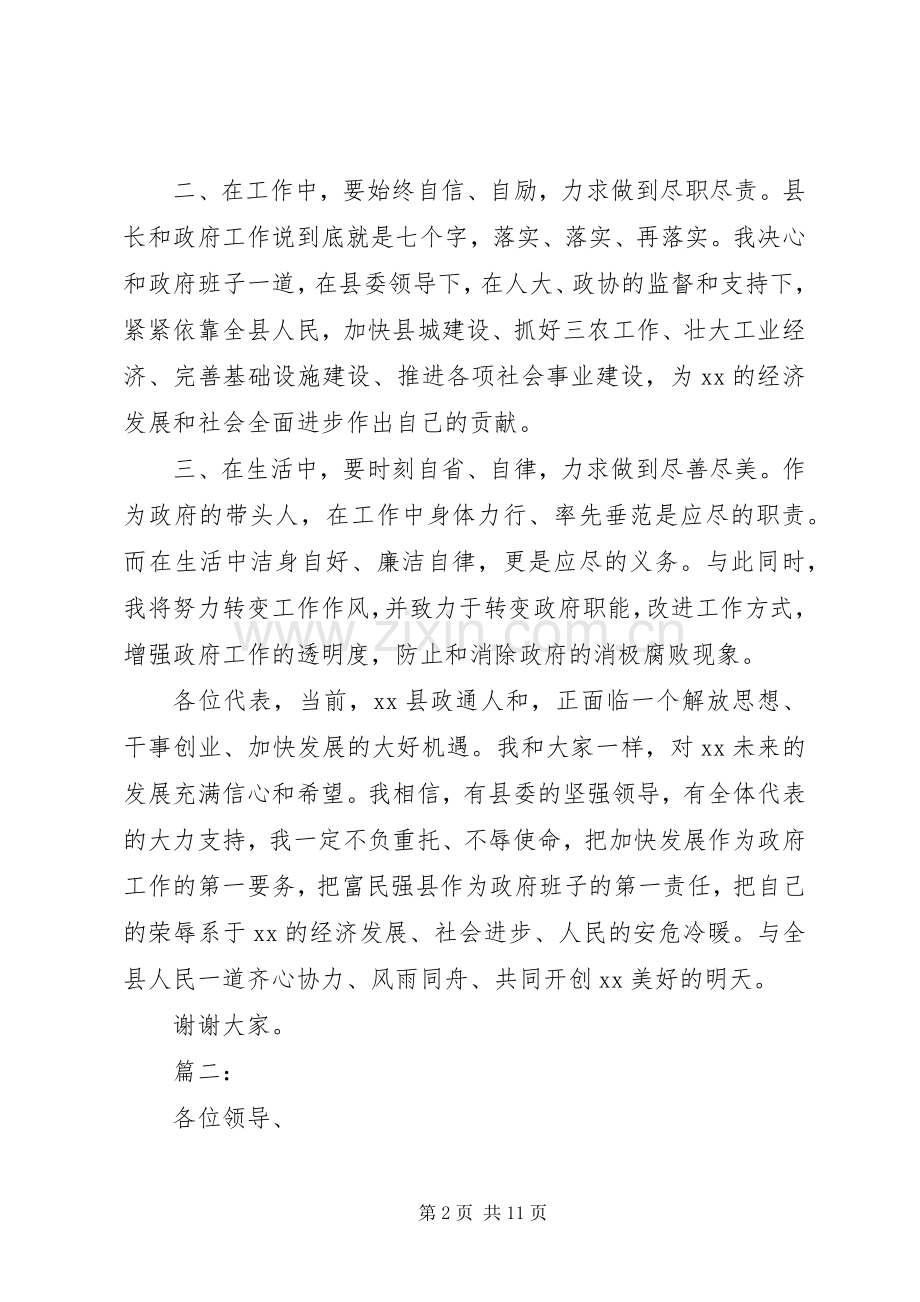 新任领导干部就职表态发言稿.docx_第2页