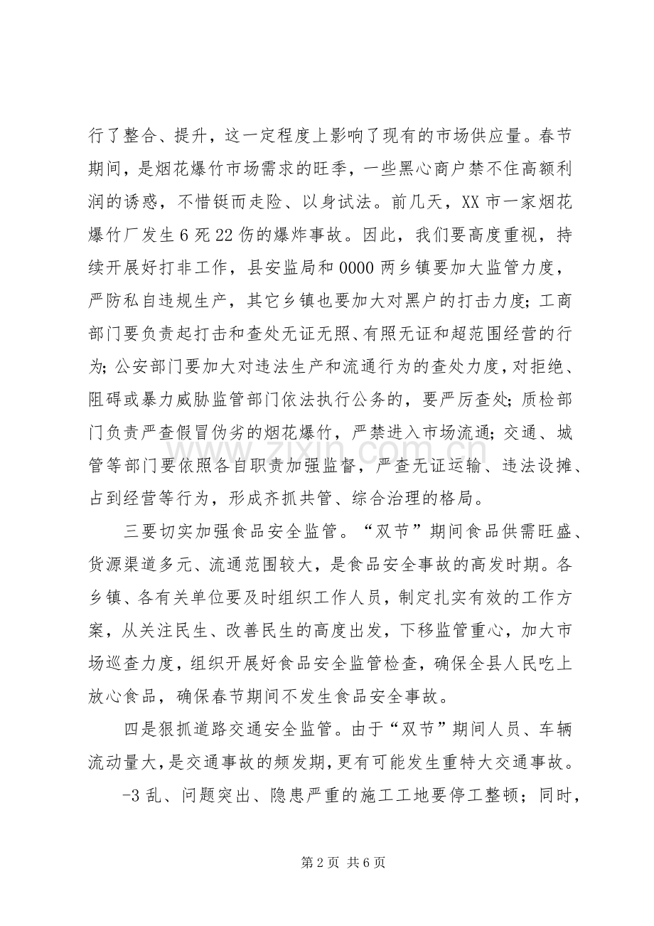 在安全生产信访稳定暨党风廉政廉政建设会上的讲话.docx_第2页