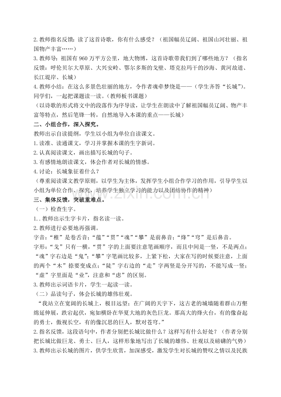 (语文A版)五年级语文上册教案长城在我心中1-(2).doc_第2页
