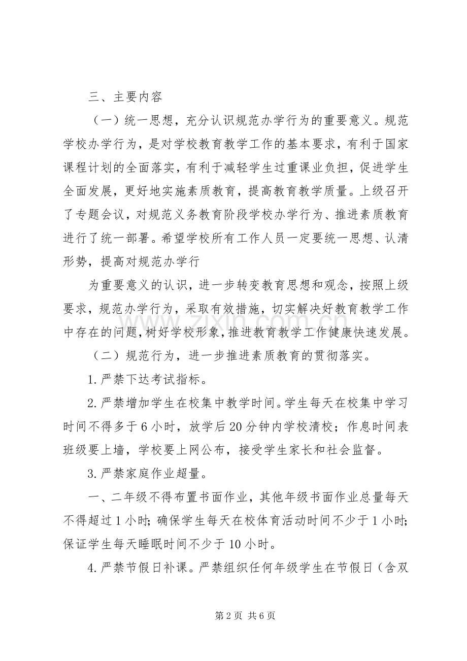 大河中学初中部规范办学行为方案.docx_第2页