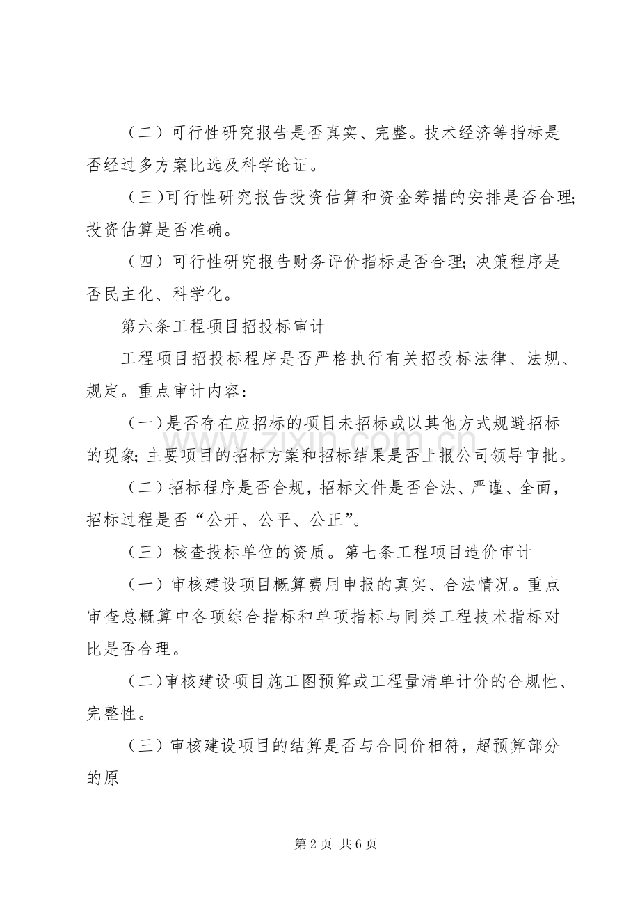工程项目审计方案 .docx_第2页