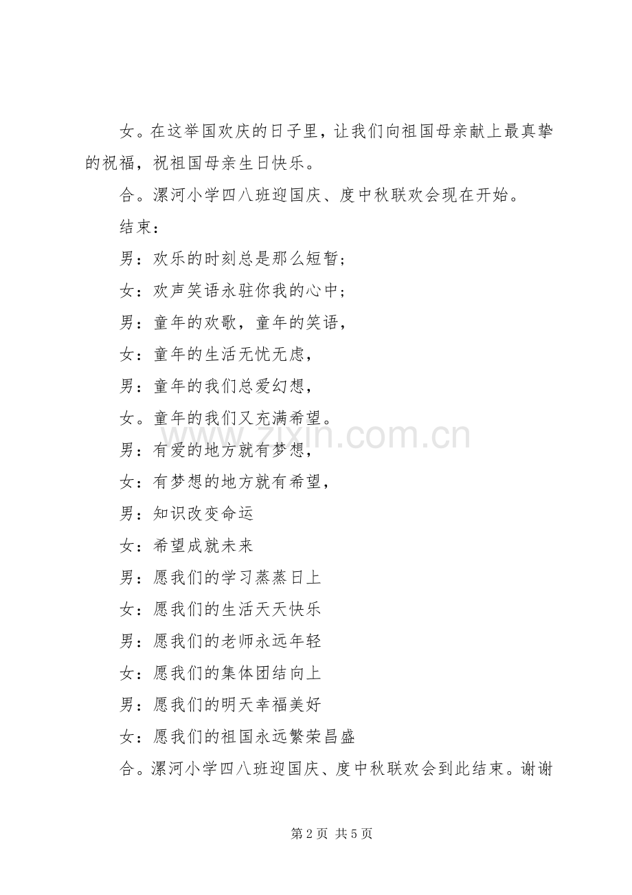 小学中秋主持词.docx_第2页