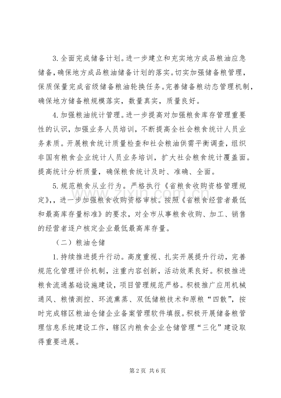粮食局质量效益指导实施方案.docx_第2页