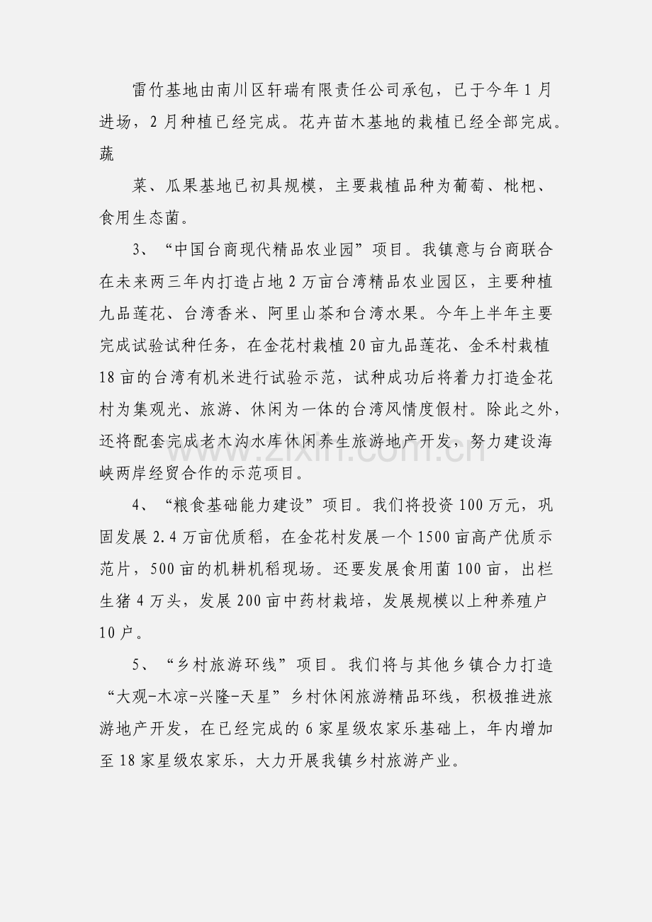 农业园区工作汇报.docx_第2页