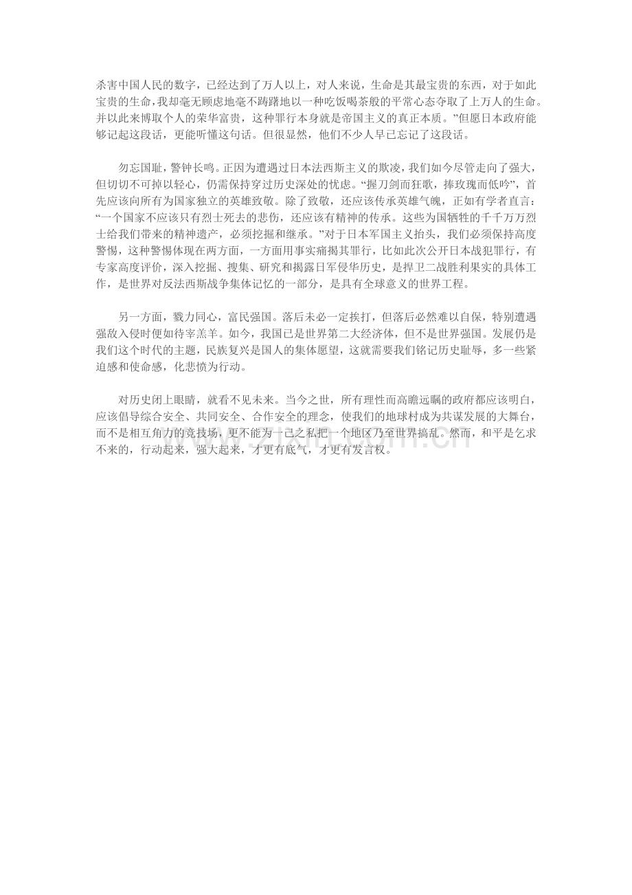 历史闭上眼睛.doc_第2页