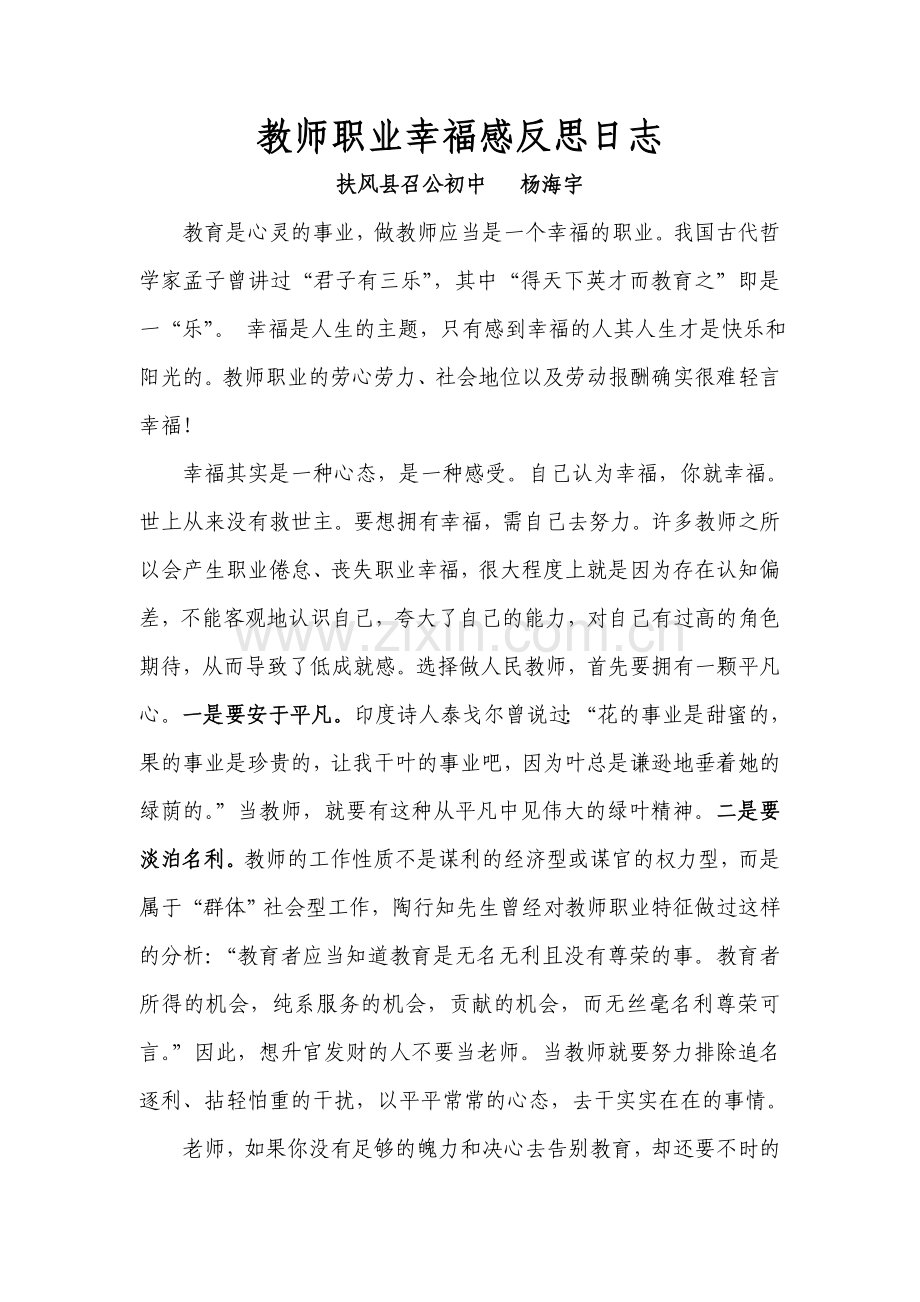 谈谈教师职业幸福感.doc_第1页