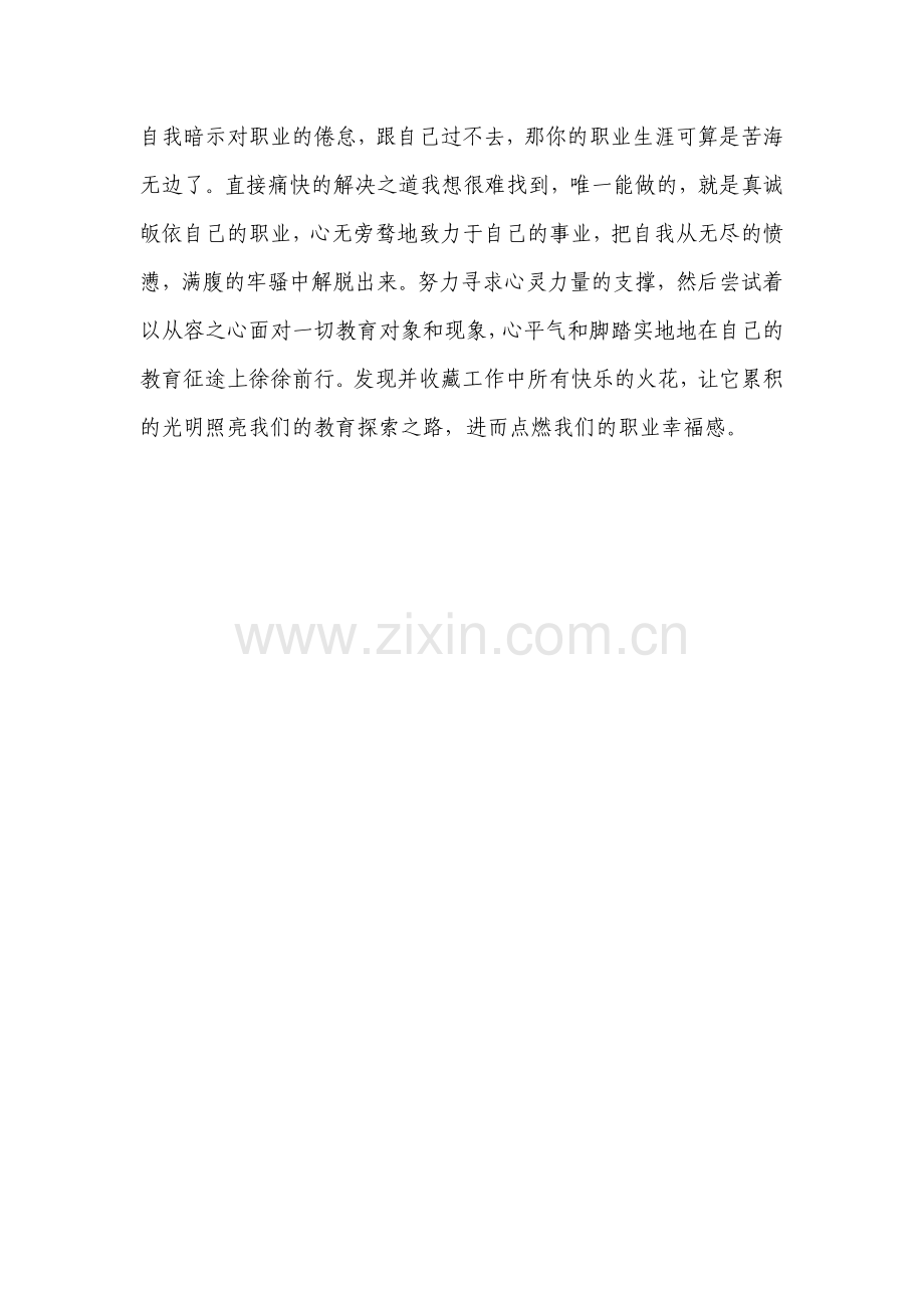 谈谈教师职业幸福感.doc_第2页