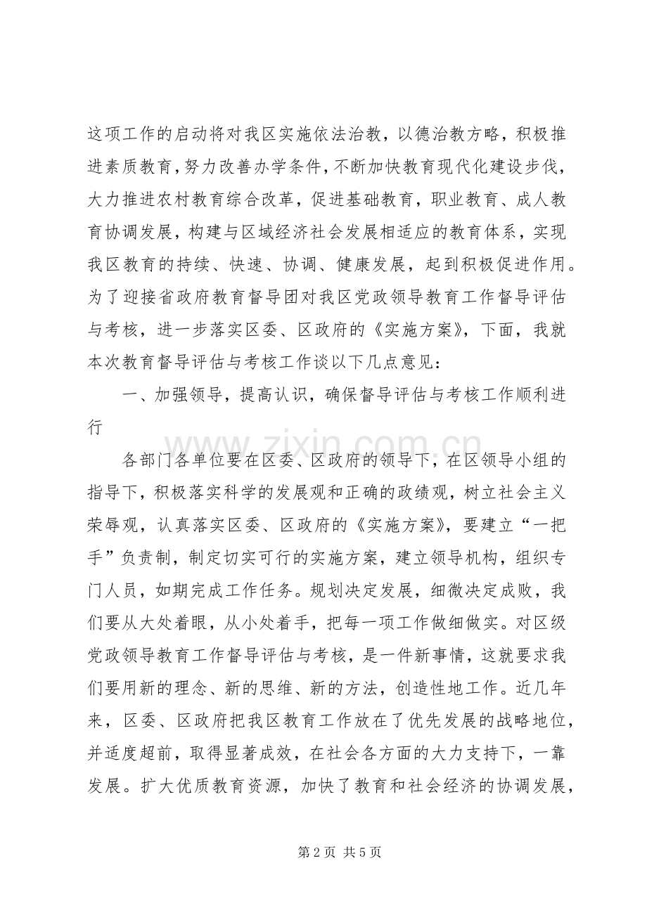 教育督导评估与考核动员会的讲话.docx_第2页