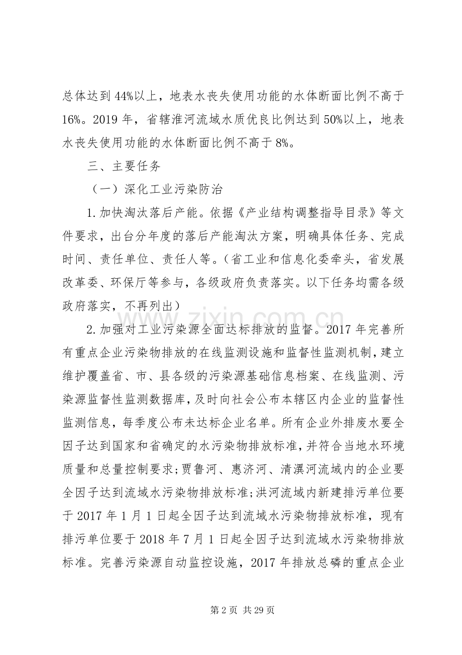渭河流域水污染防治巩固提高三年行动实施方案(20XX年20XX年) .docx_第2页