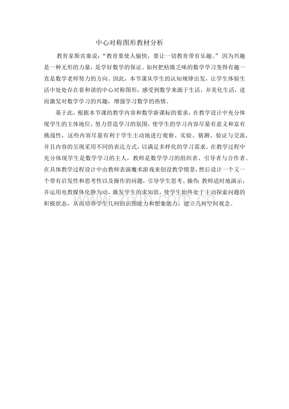 中心对称图形-(2).docx_第1页