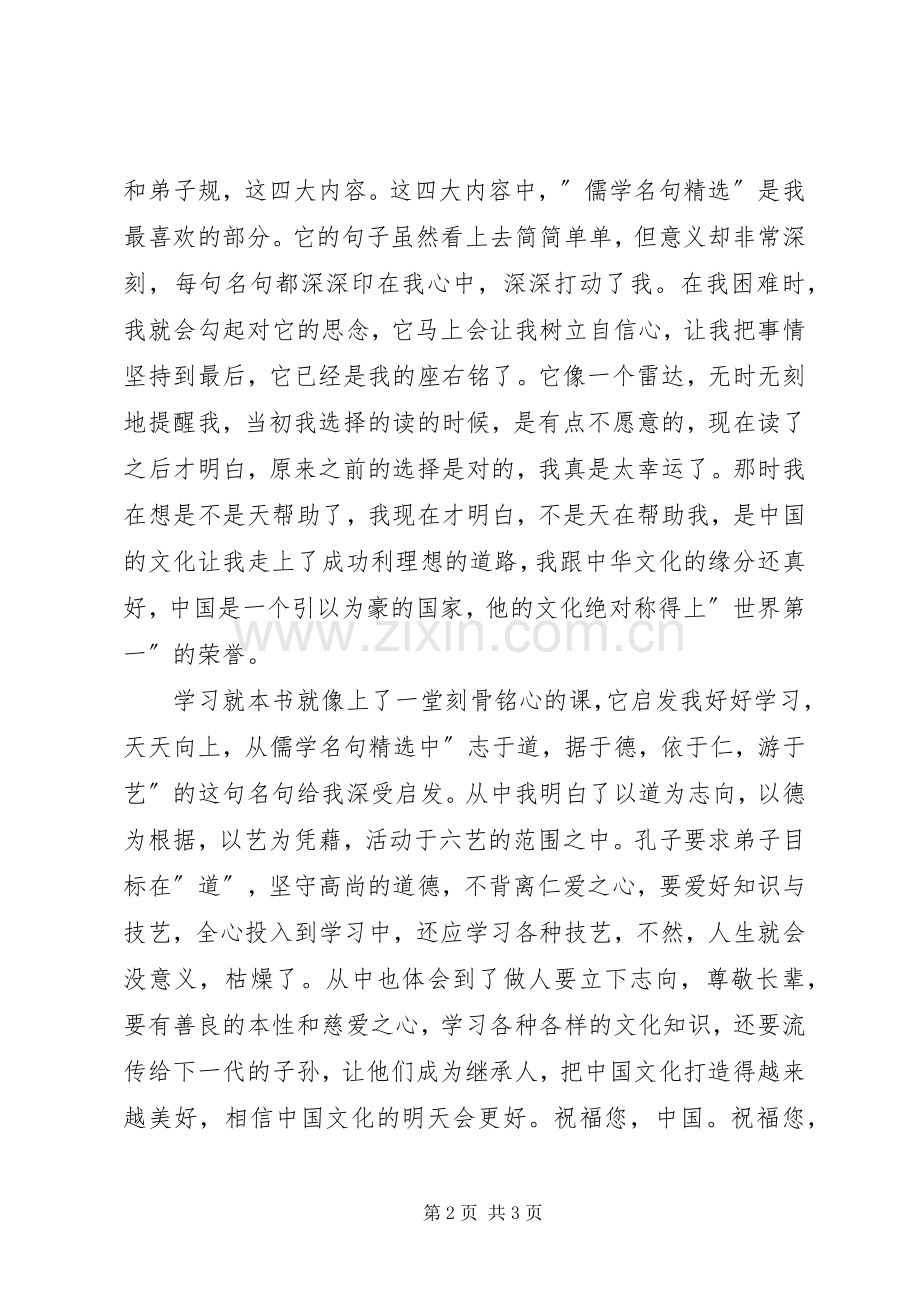 《小小儒家》读后感 .docx_第2页