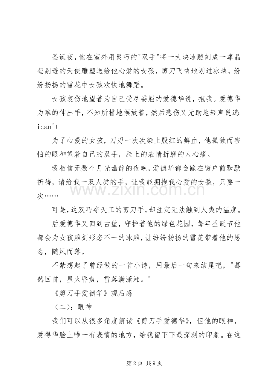 剪刀手爱德华观后感 .docx_第2页