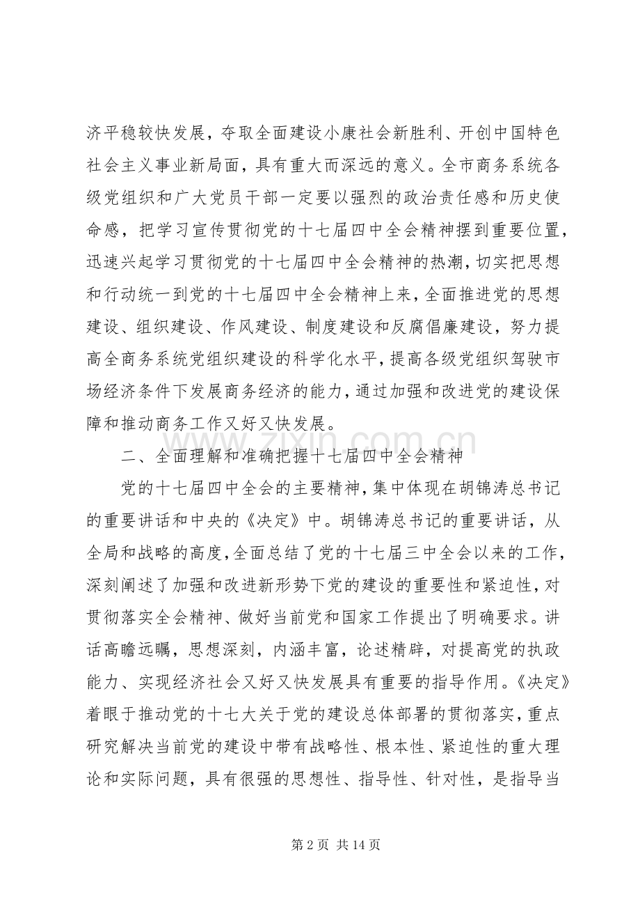 局长在商务党委推进会讲话.docx_第2页