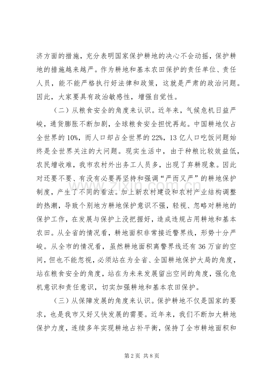 副市长在土地管理交流会发言.docx_第2页