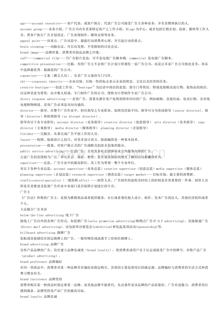 平面广告基本知识总汇.doc_第2页