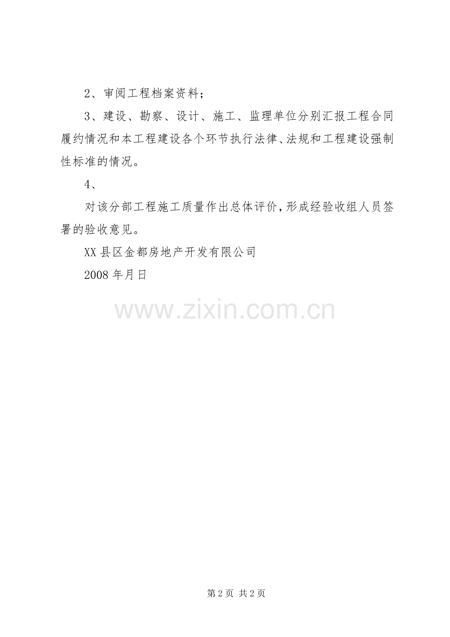 XXX地基基础验收实施方案 ().docx_第2页