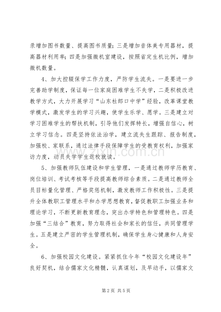 中学迎接省教育督导评估工作方案.docx_第2页
