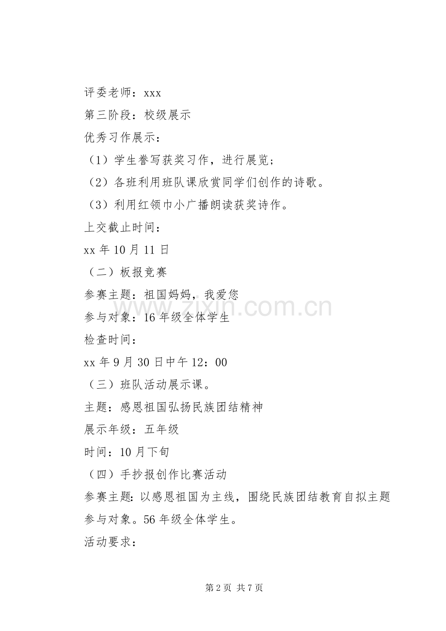 庆祝国庆节活动实施方案.docx_第2页