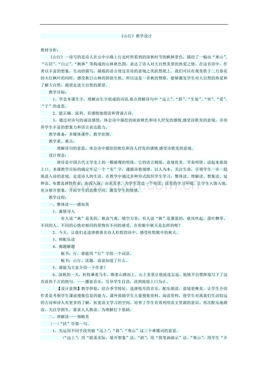 山行-(2).doc_第1页