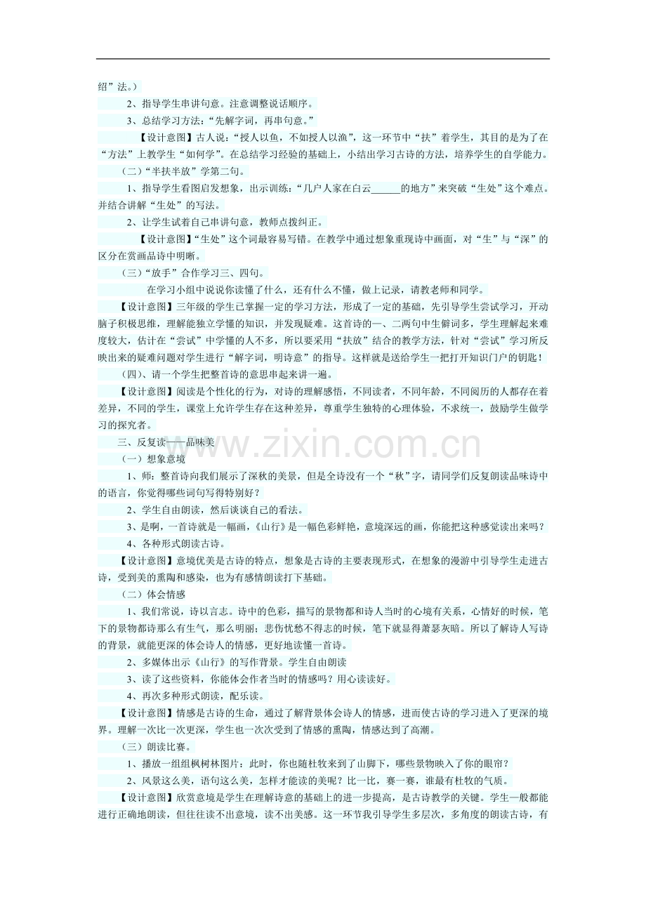 山行-(2).doc_第2页