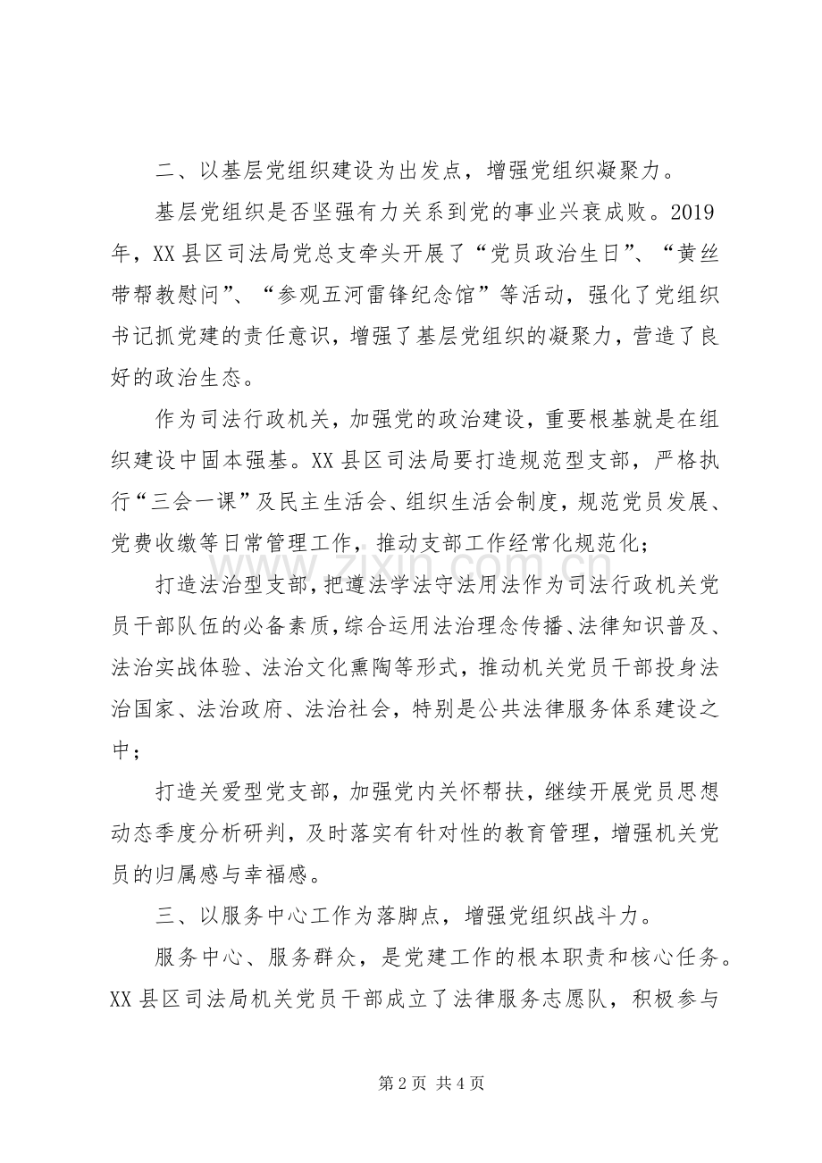 司法行政机关领导关于党的政治建设发言材料.docx_第2页