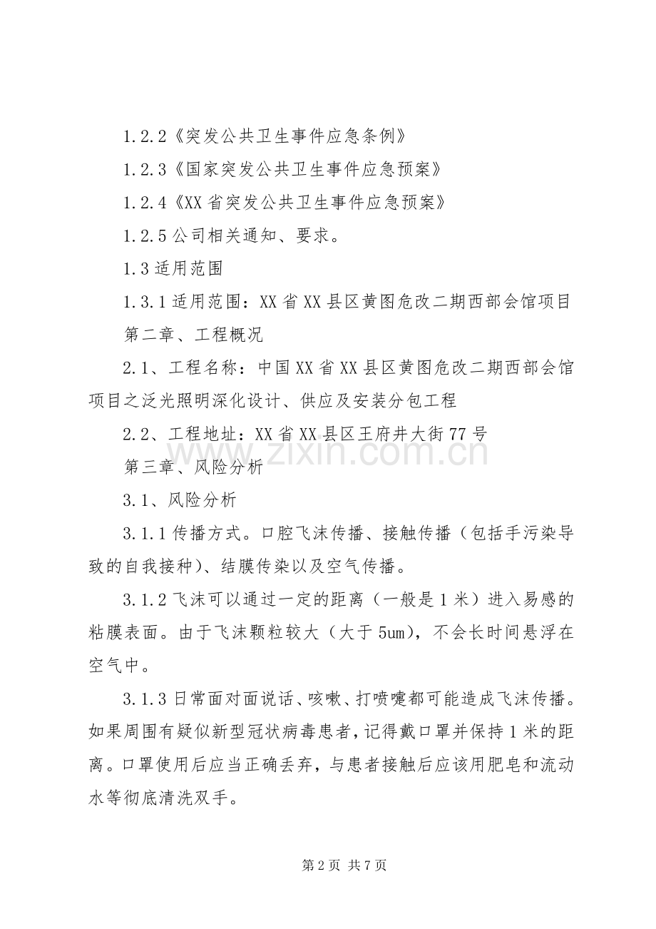 建筑工地疫情防控实施方案.docx_第2页