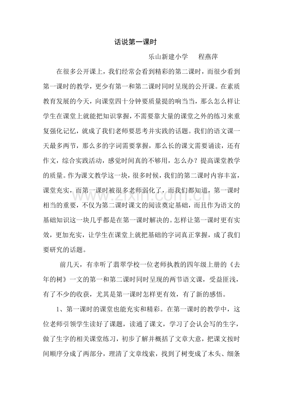 话说第一课时.doc_第1页