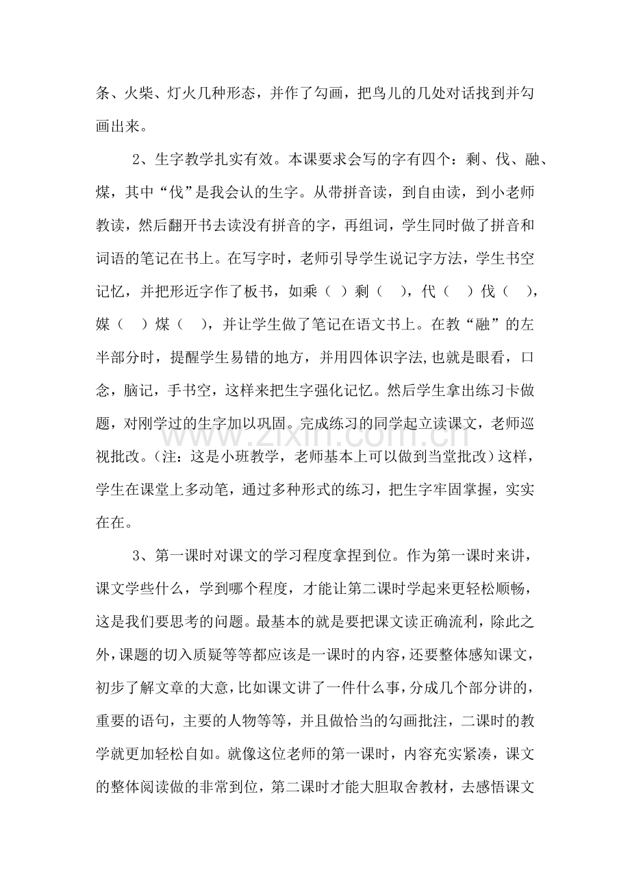 话说第一课时.doc_第2页