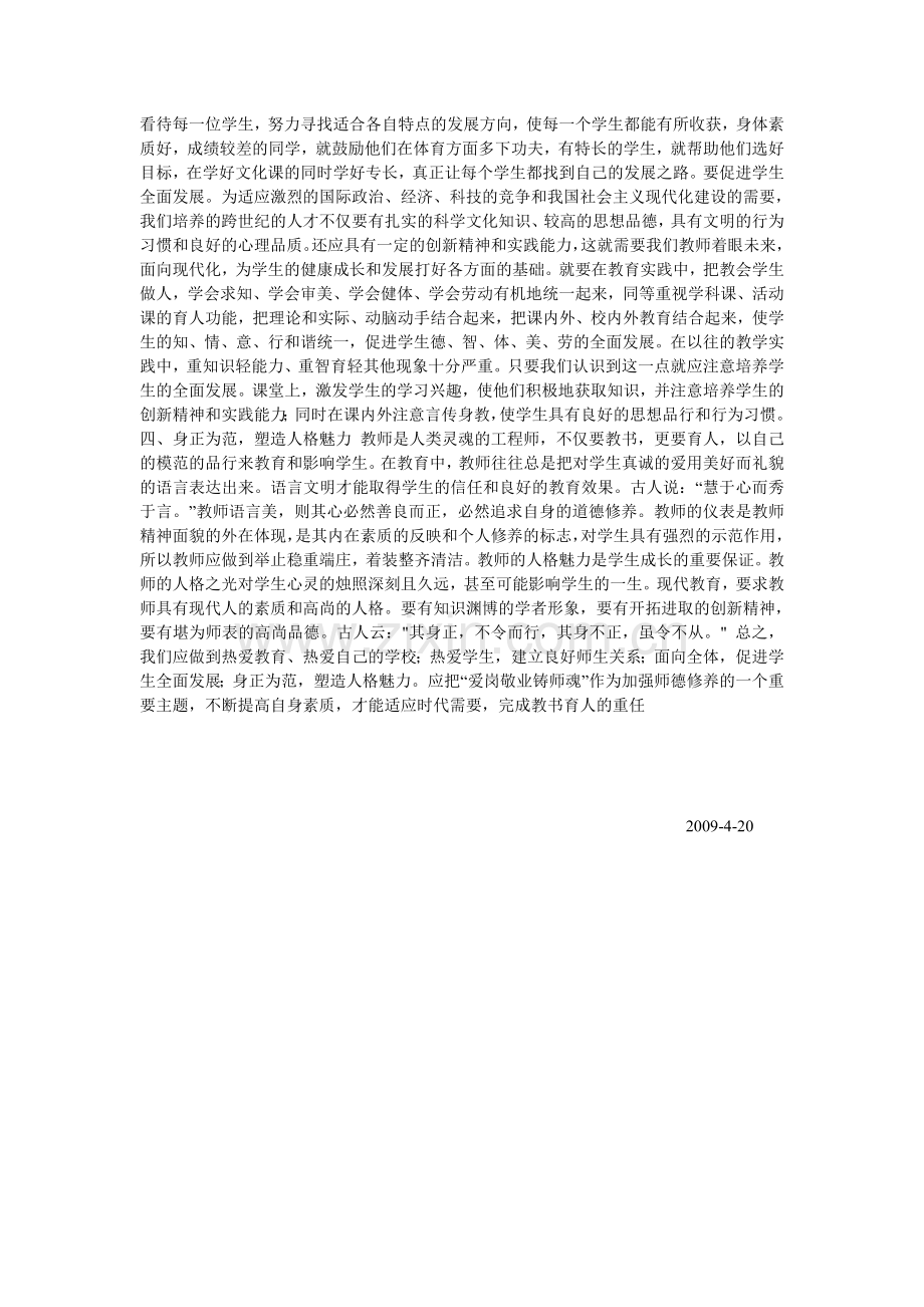 师德小结-(4).doc_第2页