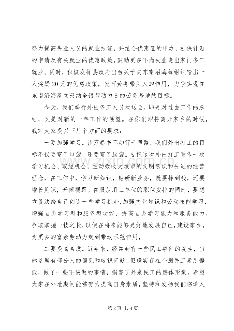 在社区外出务工人员欢送仪式和优秀务工人员表彰会上的讲话.docx_第2页