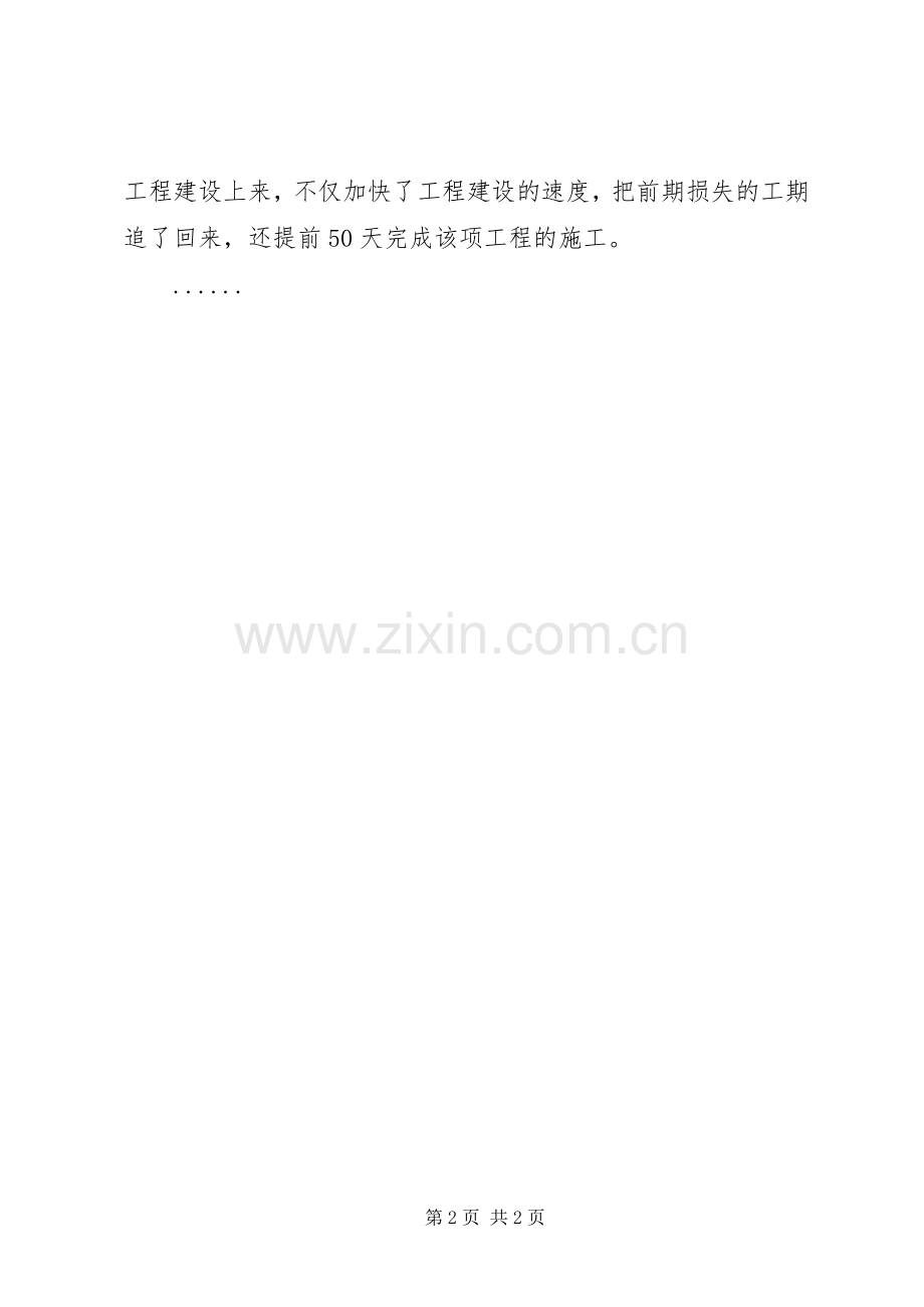 灾后重建党员个人先进事迹演讲稿.docx_第2页