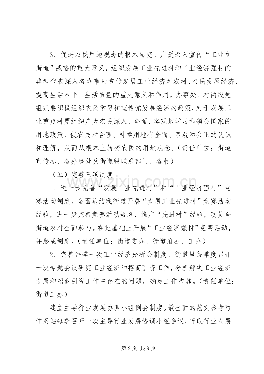 街道“工业服务年”活动方案 (2).docx_第2页