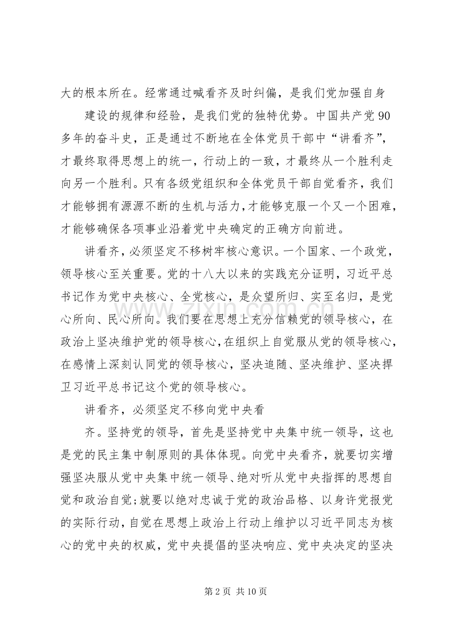 讲看齐见行动专题讨论优秀发言.docx_第2页