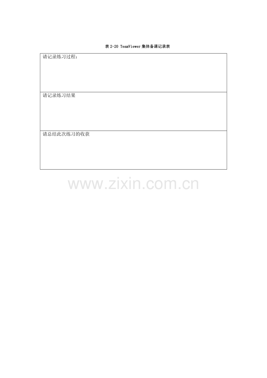 利用远程交互工具TeamViewer进行集体备课.docx_第2页