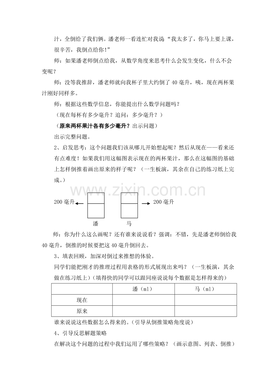 五下《解决问题的策略》.doc_第2页