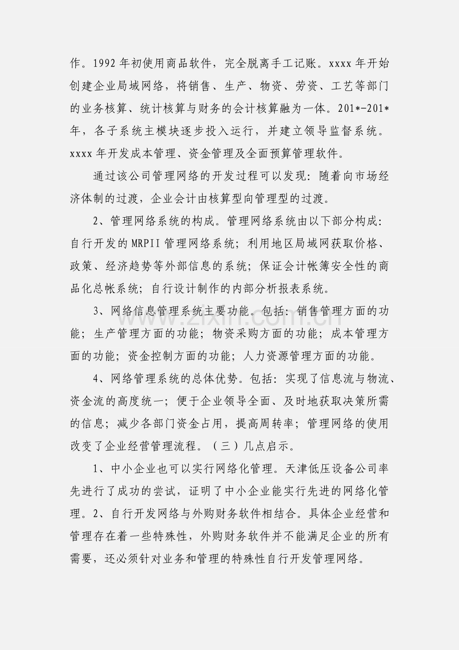 关于低压电器公司的调查.docx_第2页
