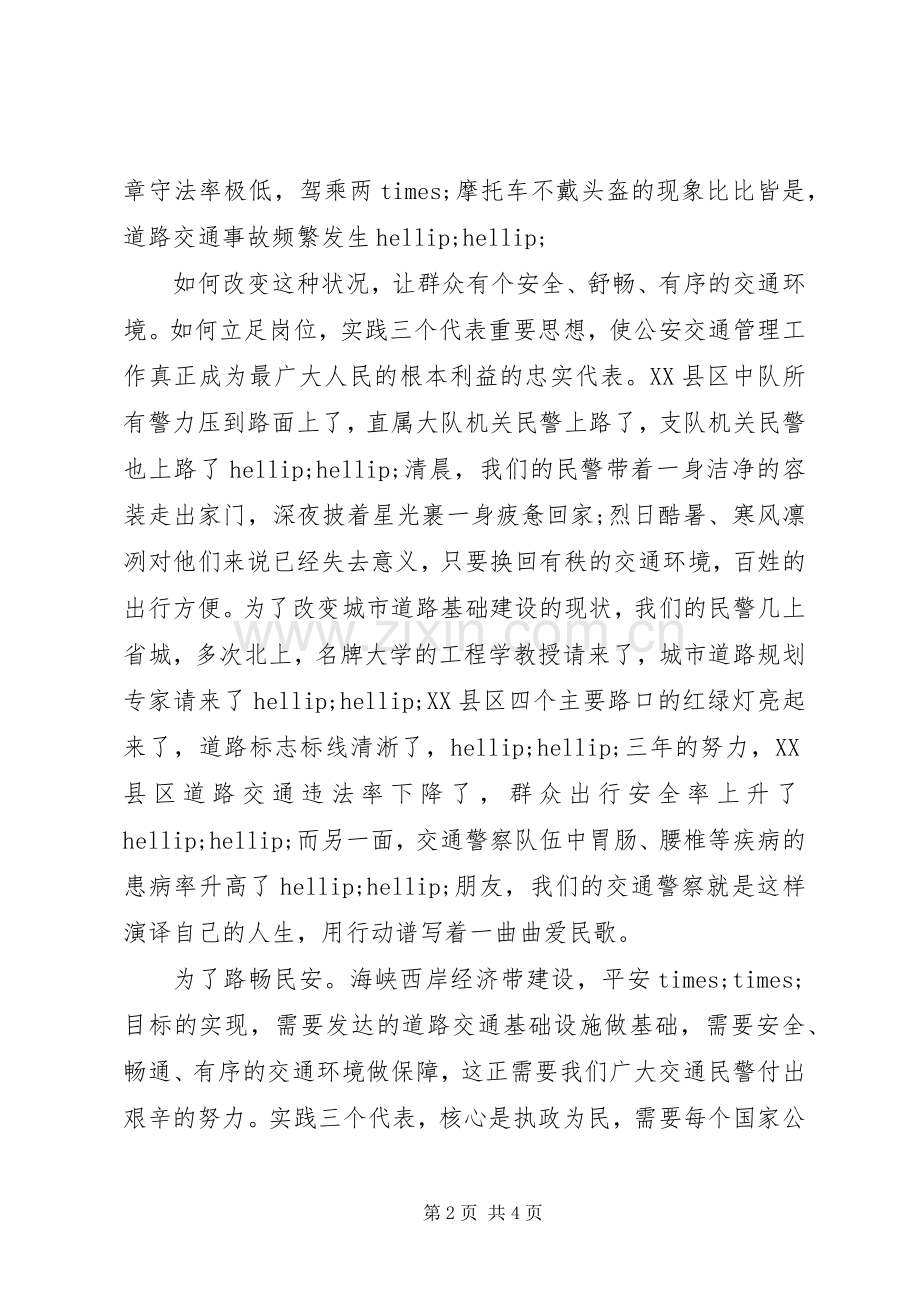 交警安全演讲稿为了路畅民安.docx_第2页
