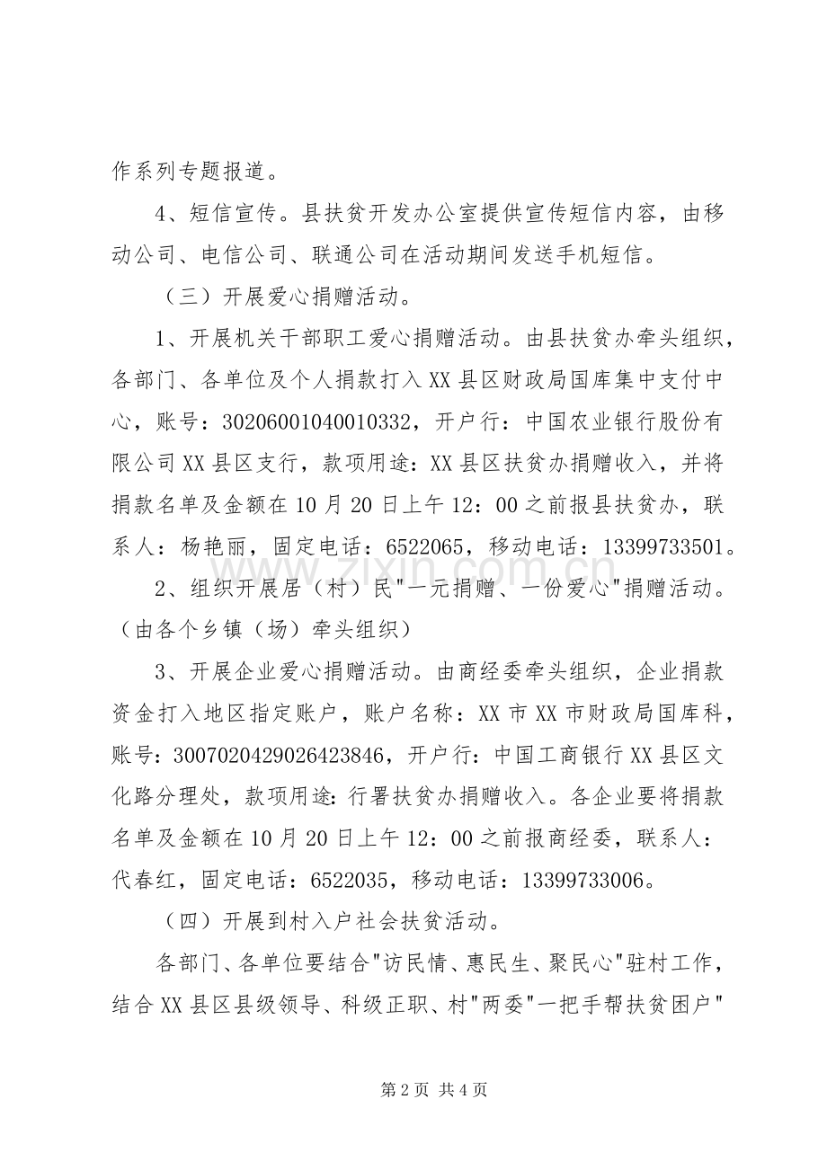 关于全国扶贫日优秀活动实施方案.docx_第2页