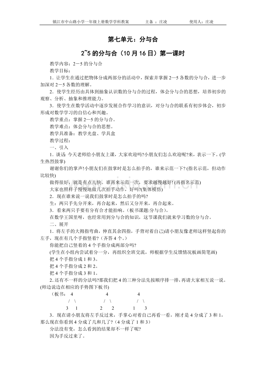 第七单元(庄凌主备).doc_第1页