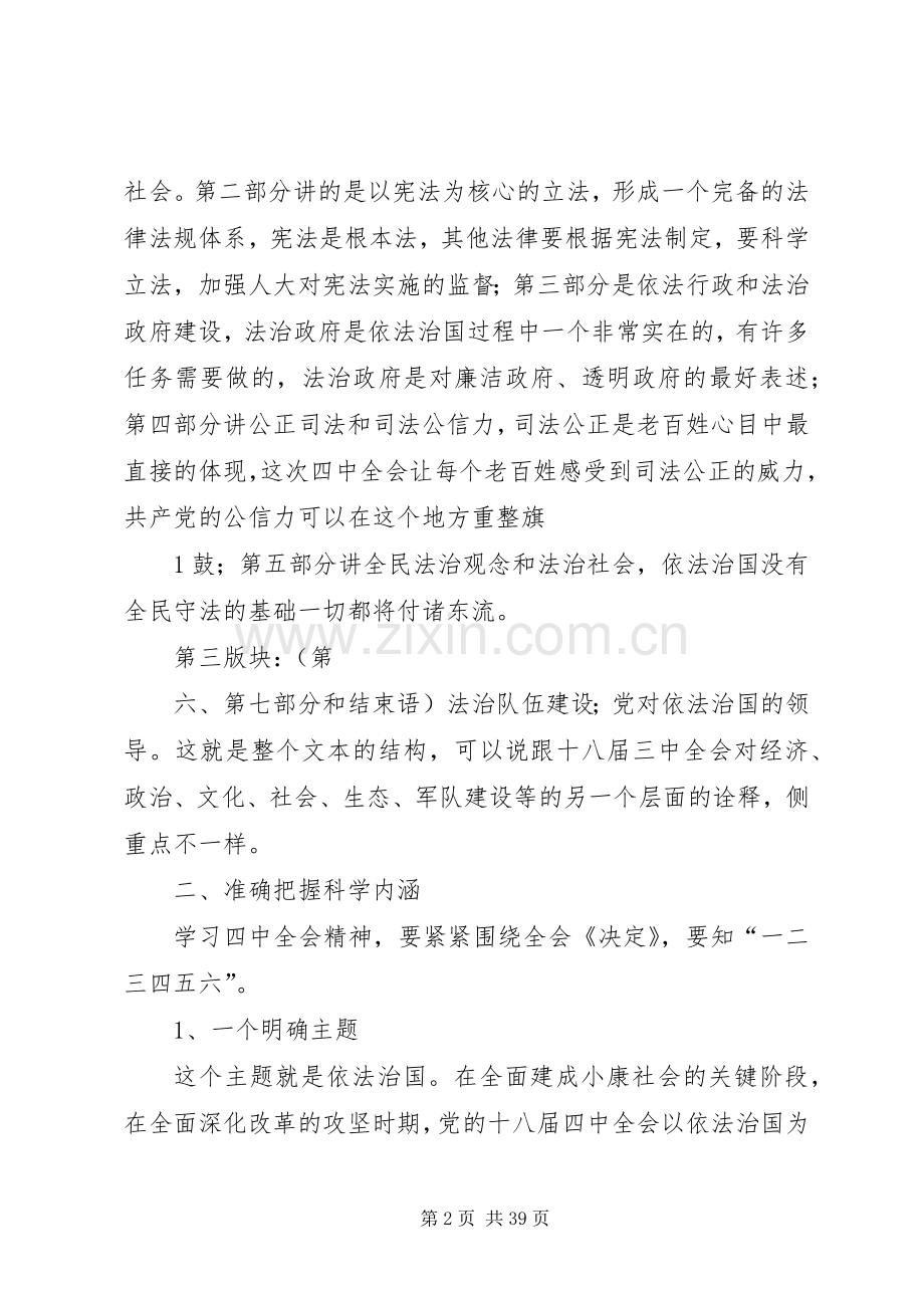 十八届四中全会精神宣演讲稿熟知一二三四五六.docx_第2页