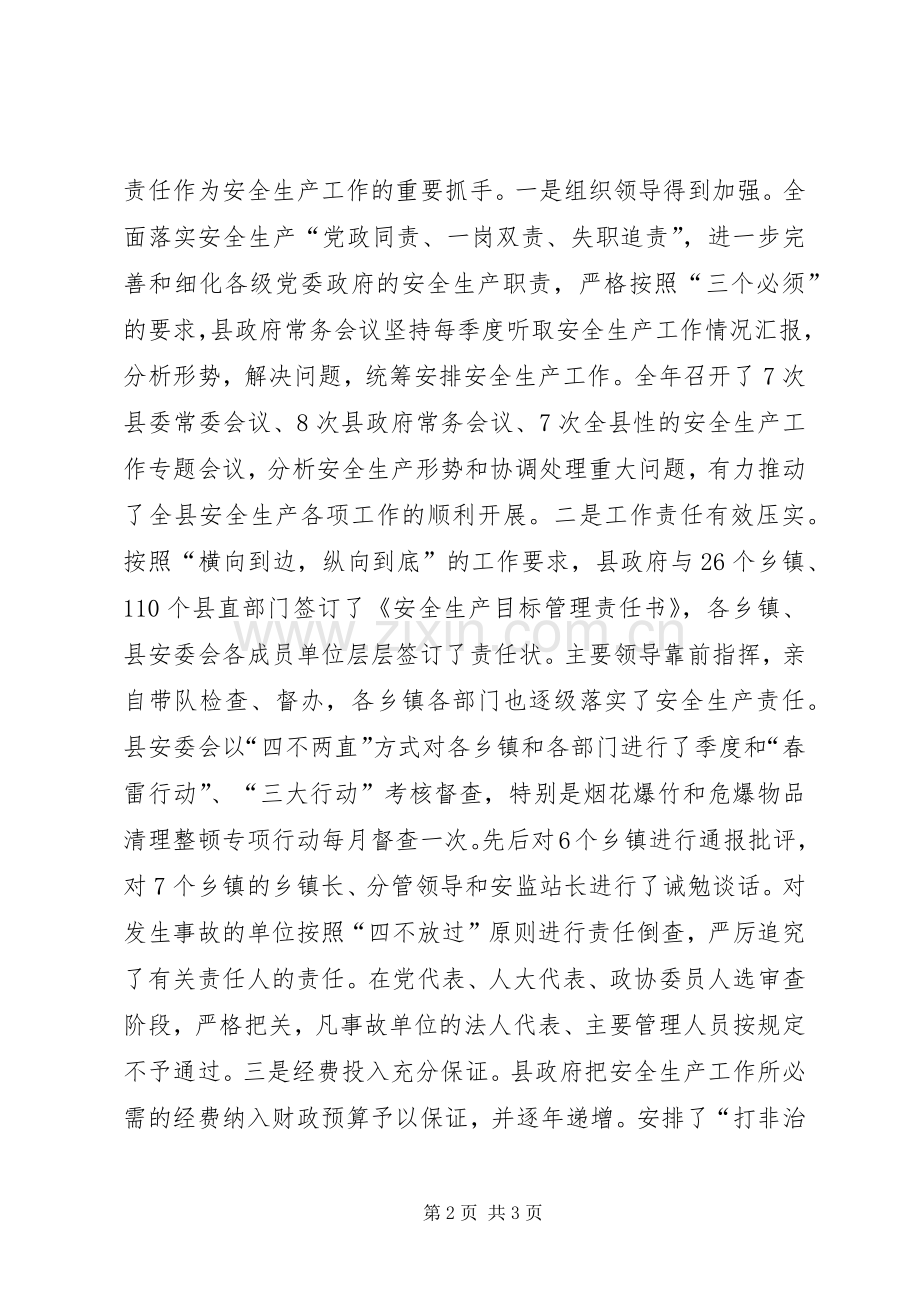 全县安全生产工作暨道路交通百日会战蓝盔行动工作会议发言.docx_第2页