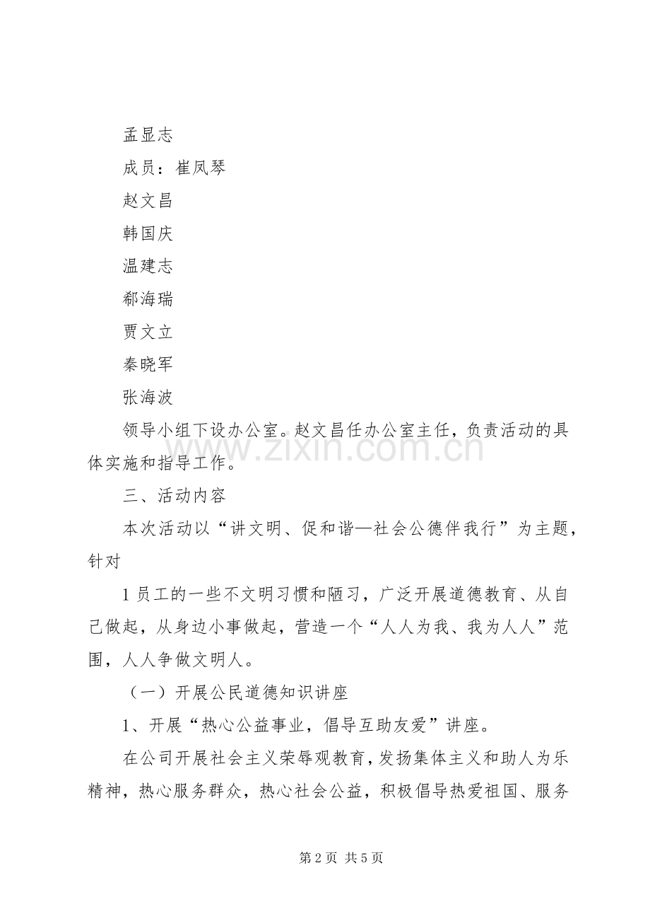 永昌四中道德讲堂方案 .docx_第2页