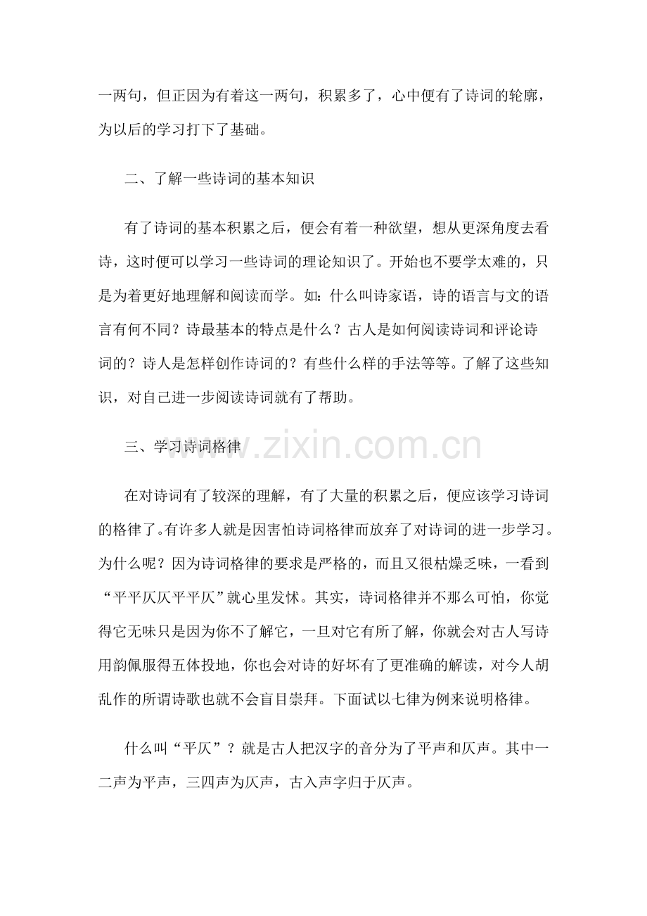 如何学习古诗词.doc_第2页