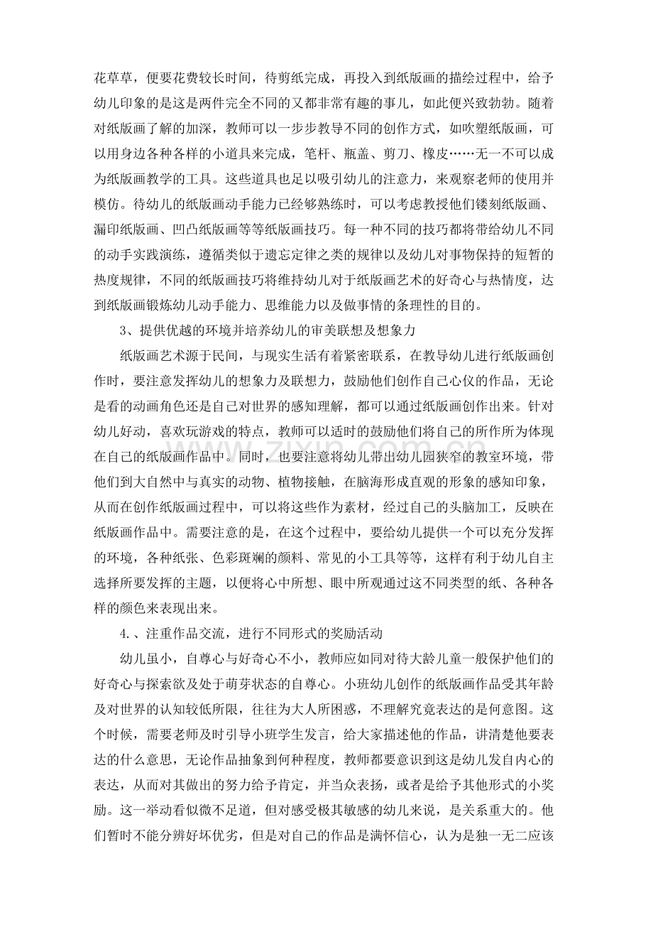 小班纸版画的创作教学策略探讨.doc_第2页