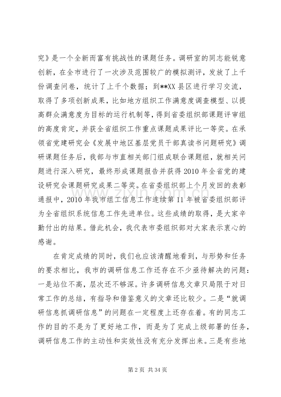 组工调研信息工作会议动员讲话.docx_第2页