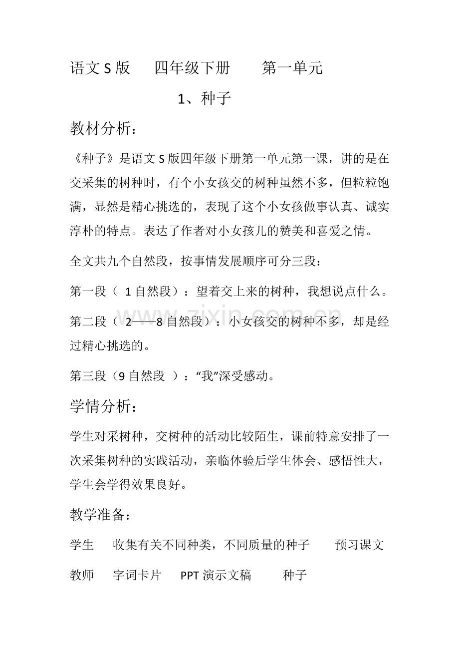 《种子》导学案.docx_第1页