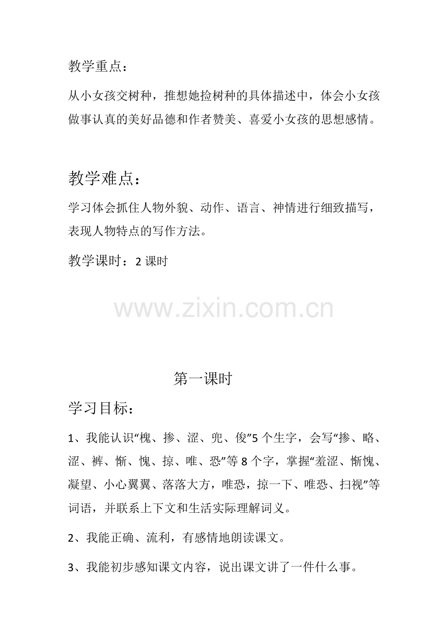 《种子》导学案.docx_第2页