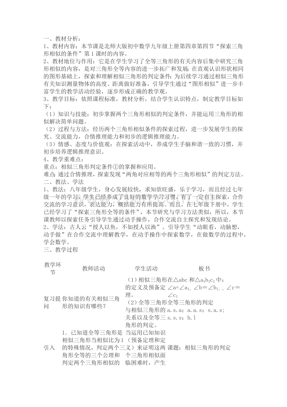 探索三角形相似的条件-(2).docx_第1页